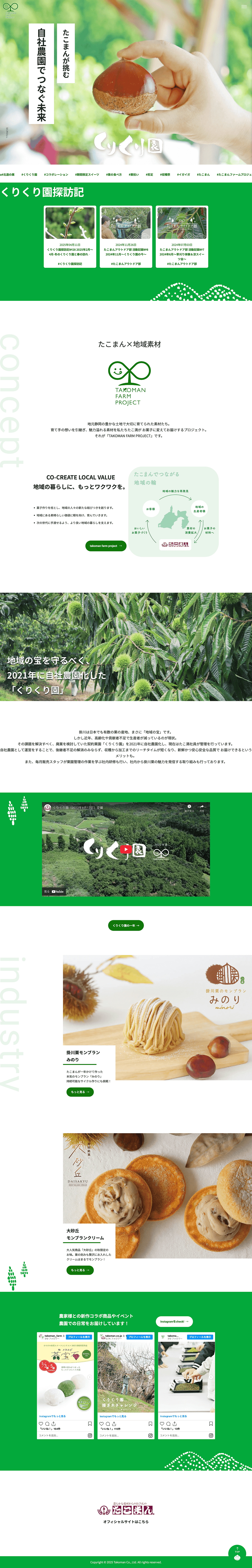 くりくり園Websiteトップページ