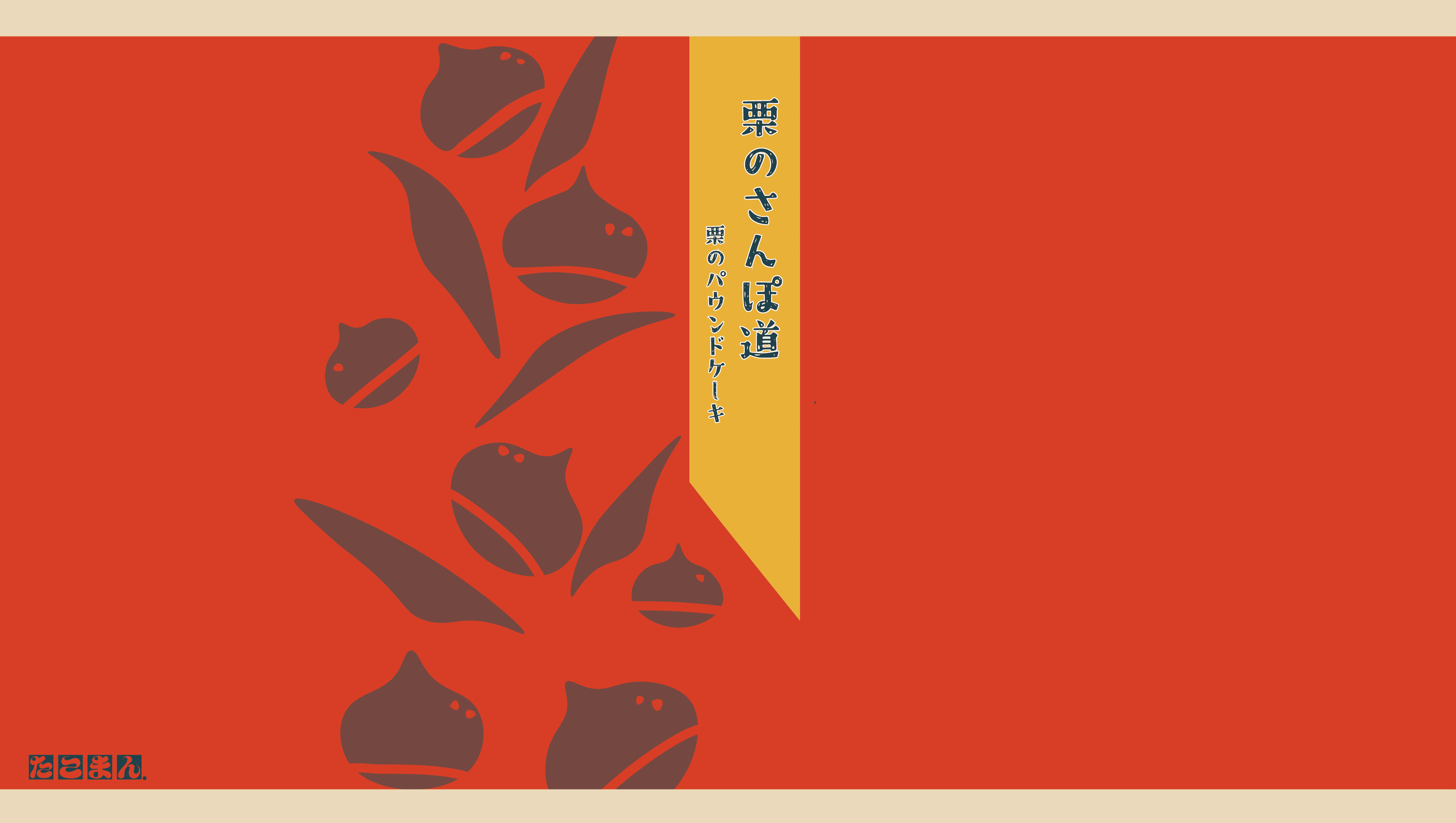 パウンドケーキパッケージ