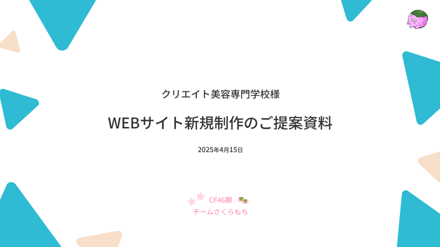 発表資料